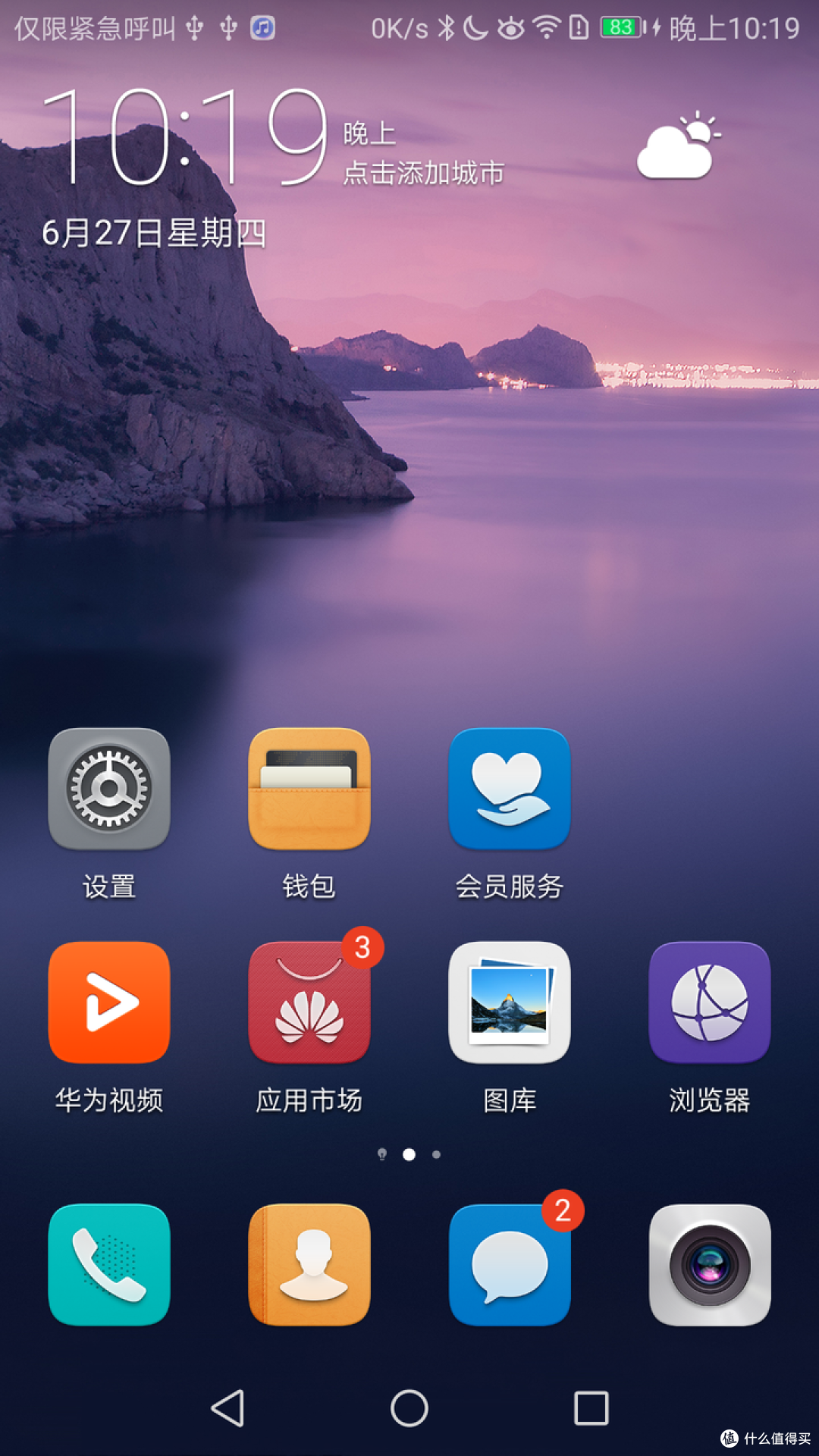 【图吧小白教程】使用鸿蒙工具箱去除华为手机系统应用广告(物理)