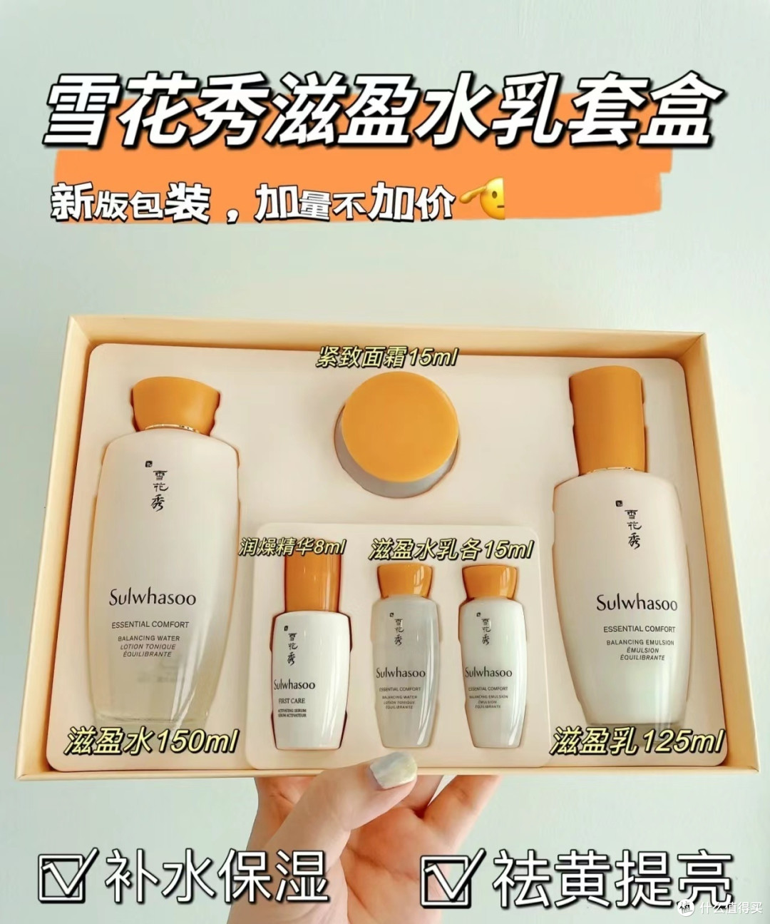 雪花秀滋盈水乳护肤套装爽肤水150ml+乳液125ml 生日礼物送女友