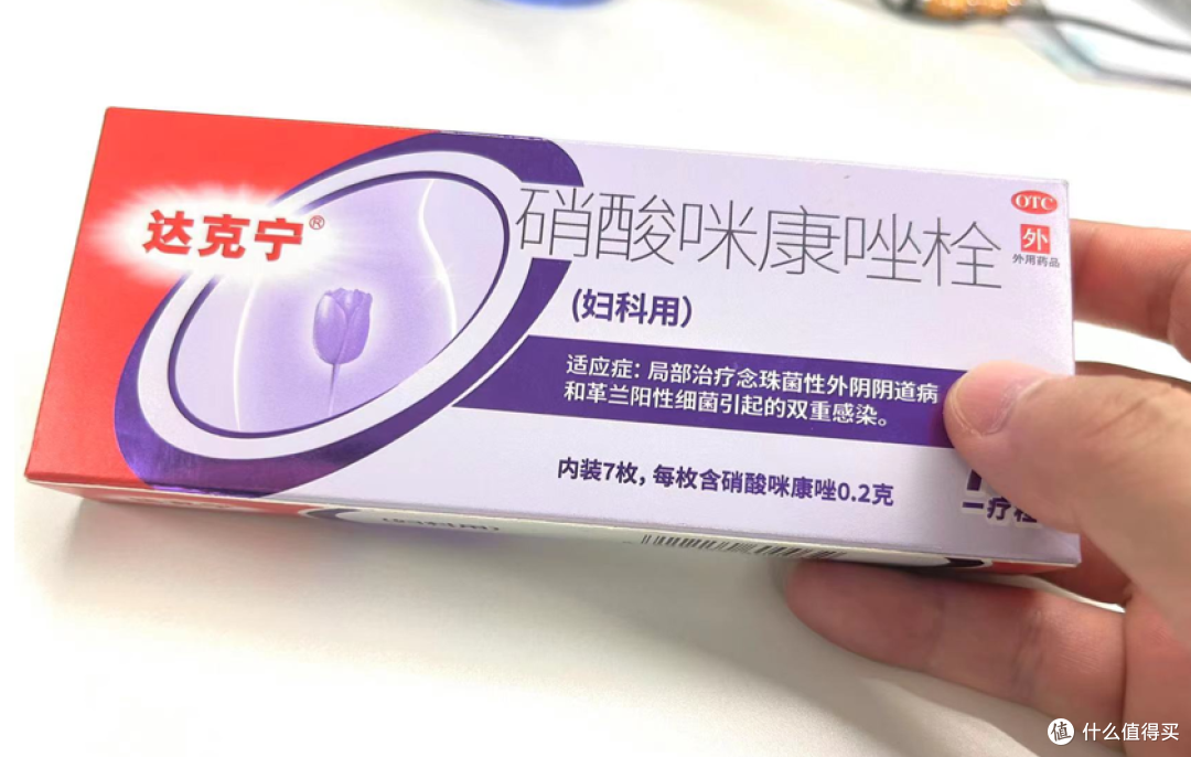 梅雨还是霉雨?达克宁硝酸咪康唑栓不仅仅治霉菌性阴道炎