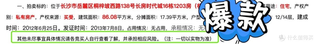 我买了个小院子——细数法拍房里的那些坑