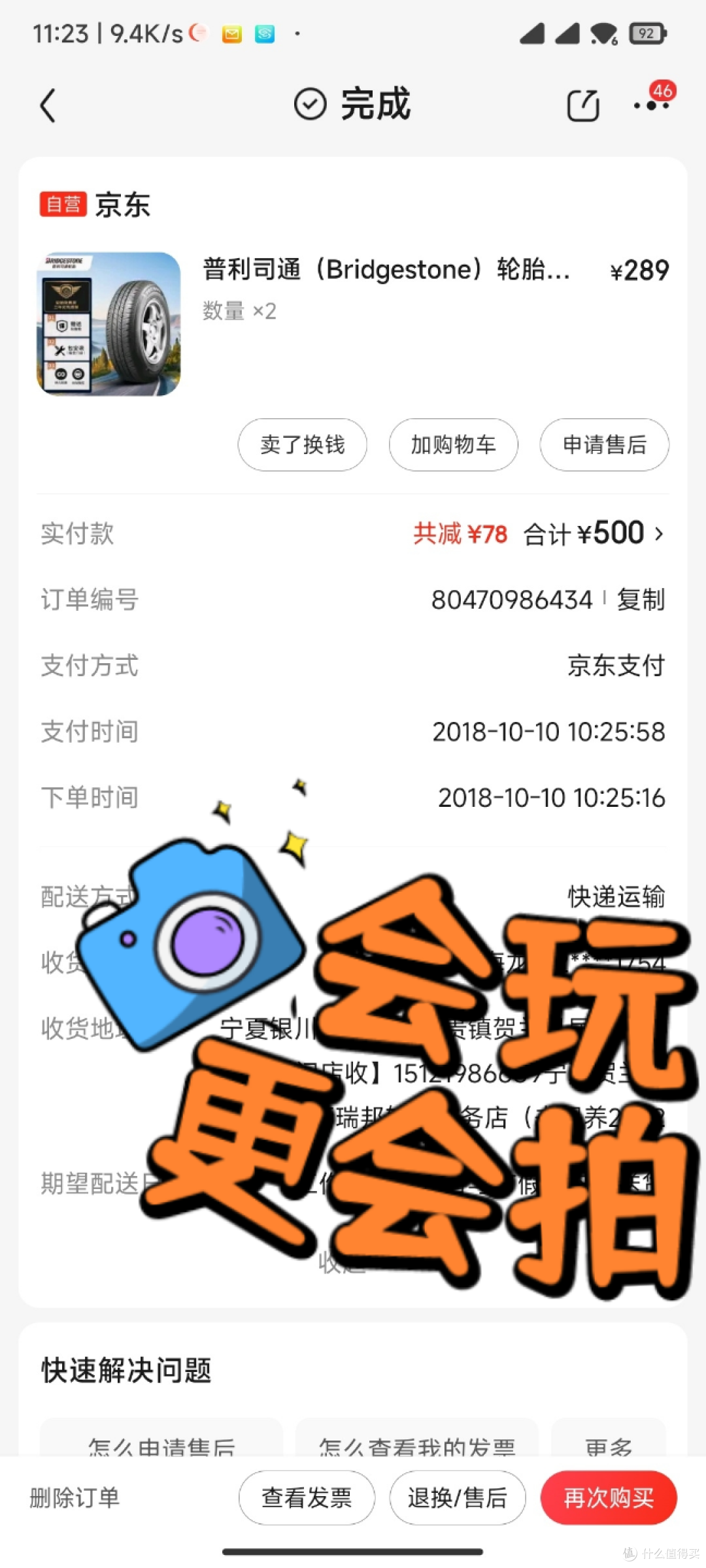 分享一次同时体验途虎和京东轮胎更换服务