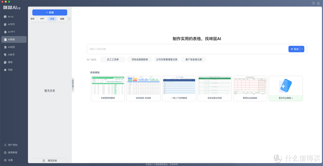 一键AI，永久免费！咪鼠小17AI键盘太省心啦