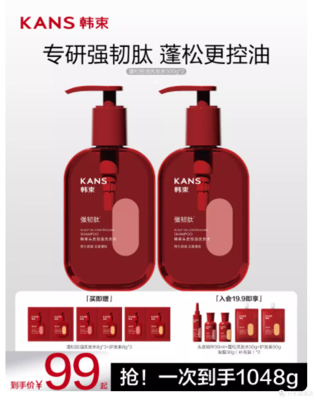 韩束蓬松控油洗发水护发素洗护套装香洗发膏