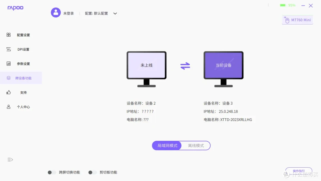 雷柏MT760系列多模无线鼠标:商务办公,电竞游戏新标杆!