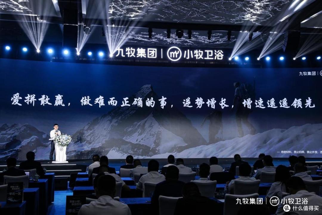 智能小牧,赢战百亿!2024小牧卫浴年中营销大会圆满举办