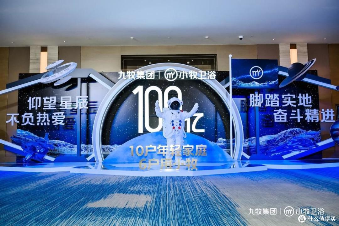 智能小牧,赢战百亿!2024小牧卫浴年中营销大会圆满举办