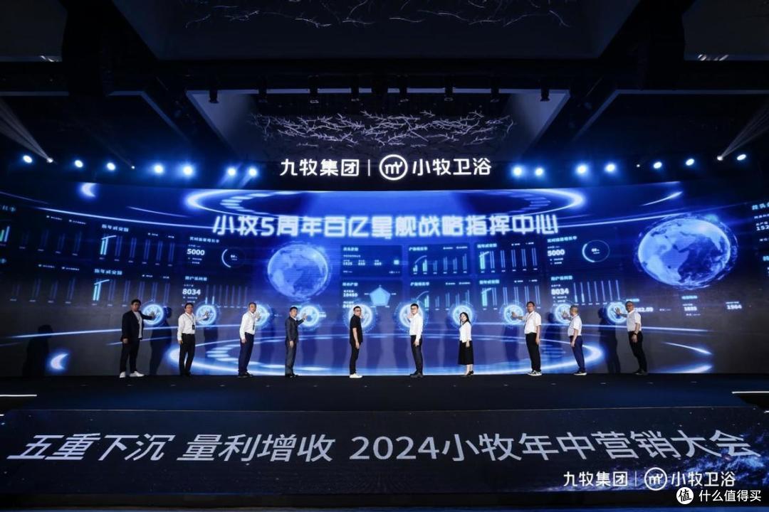 智能小牧,赢战百亿!2024小牧卫浴年中营销大会圆满举办