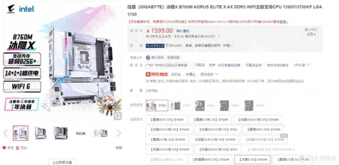 理性分析：技嘉B760M冰雕X对比华硕B760M小吹雪S，谁更值得买？