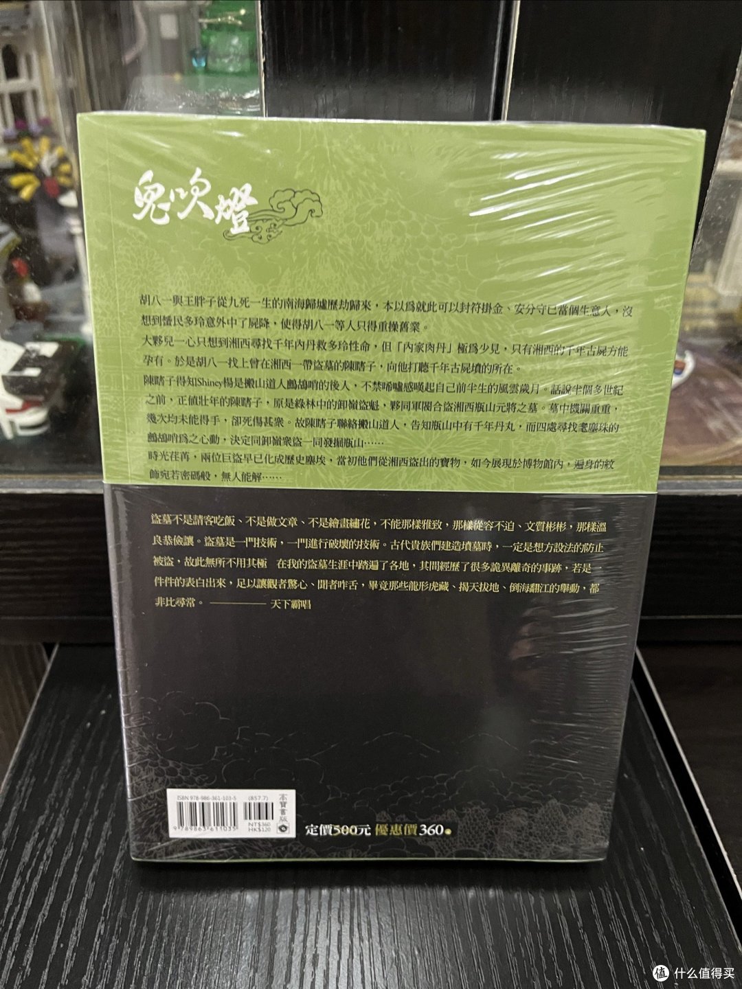 终于还是对这套网文下手了,鬼吹灯之怒晴湘西