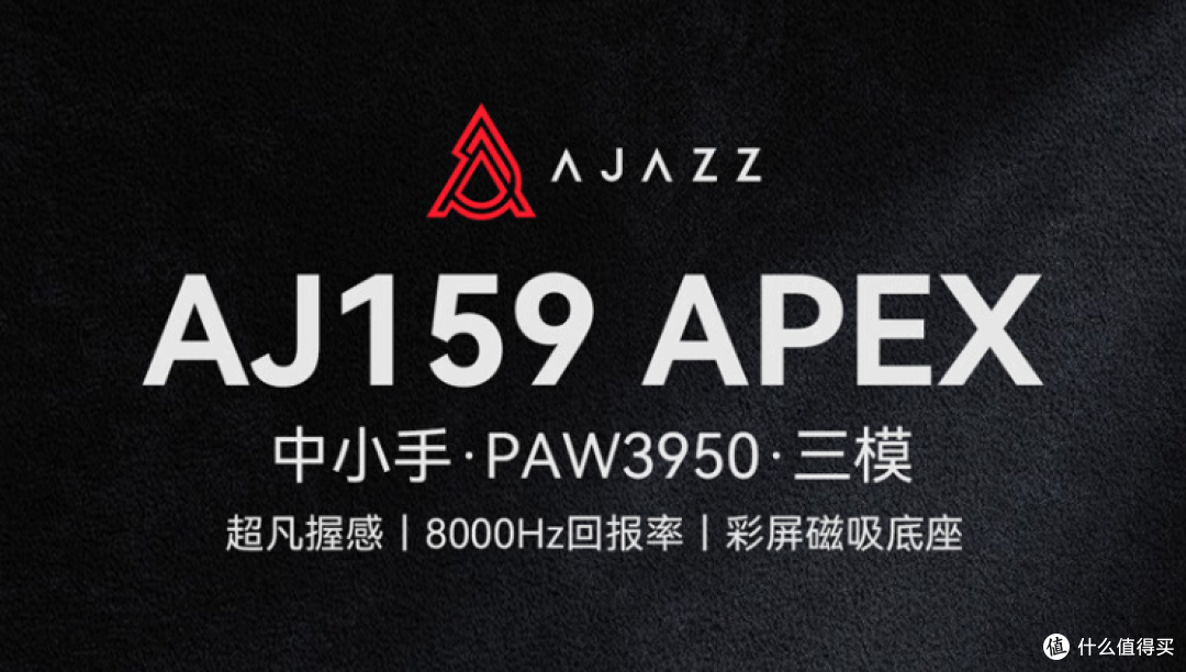 全屏时代,黑爵AJ159 APEX——性能顶满的“桌搭”鼠标