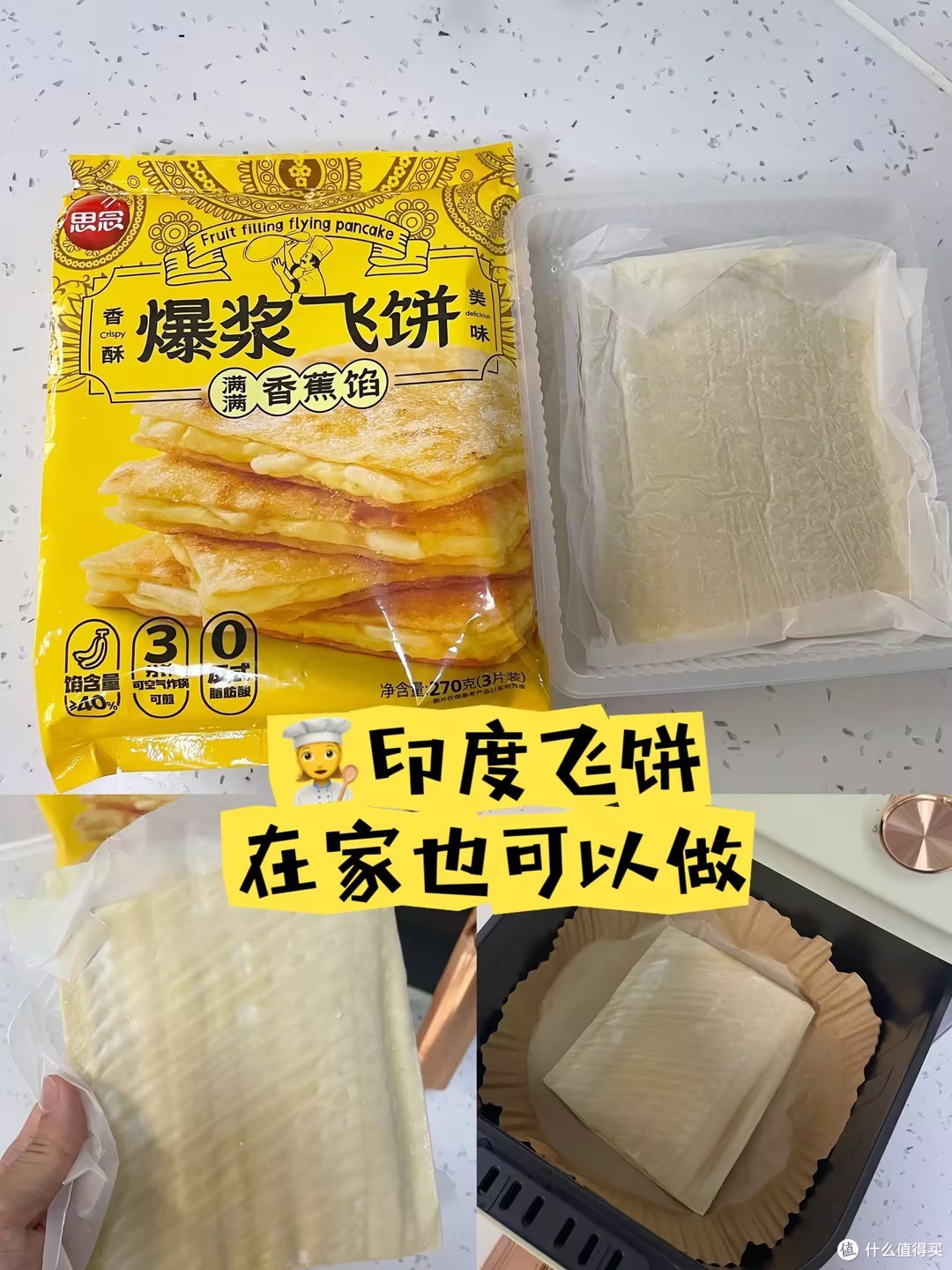 飞饼界的网红!思念爆浆香蕉榴莲新口味