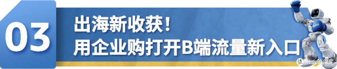跨境B端也能有大增长,实现30%年增长,亚马逊年销破亿!
