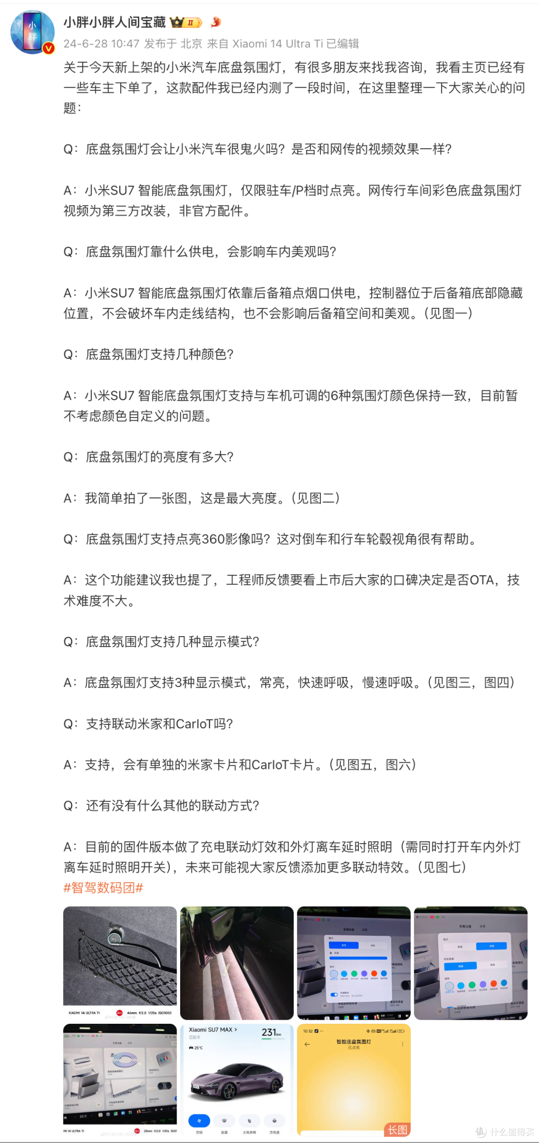 【汽车】999元 小米SU7官方上架底盘氛围灯 6色灯效拉风吗？