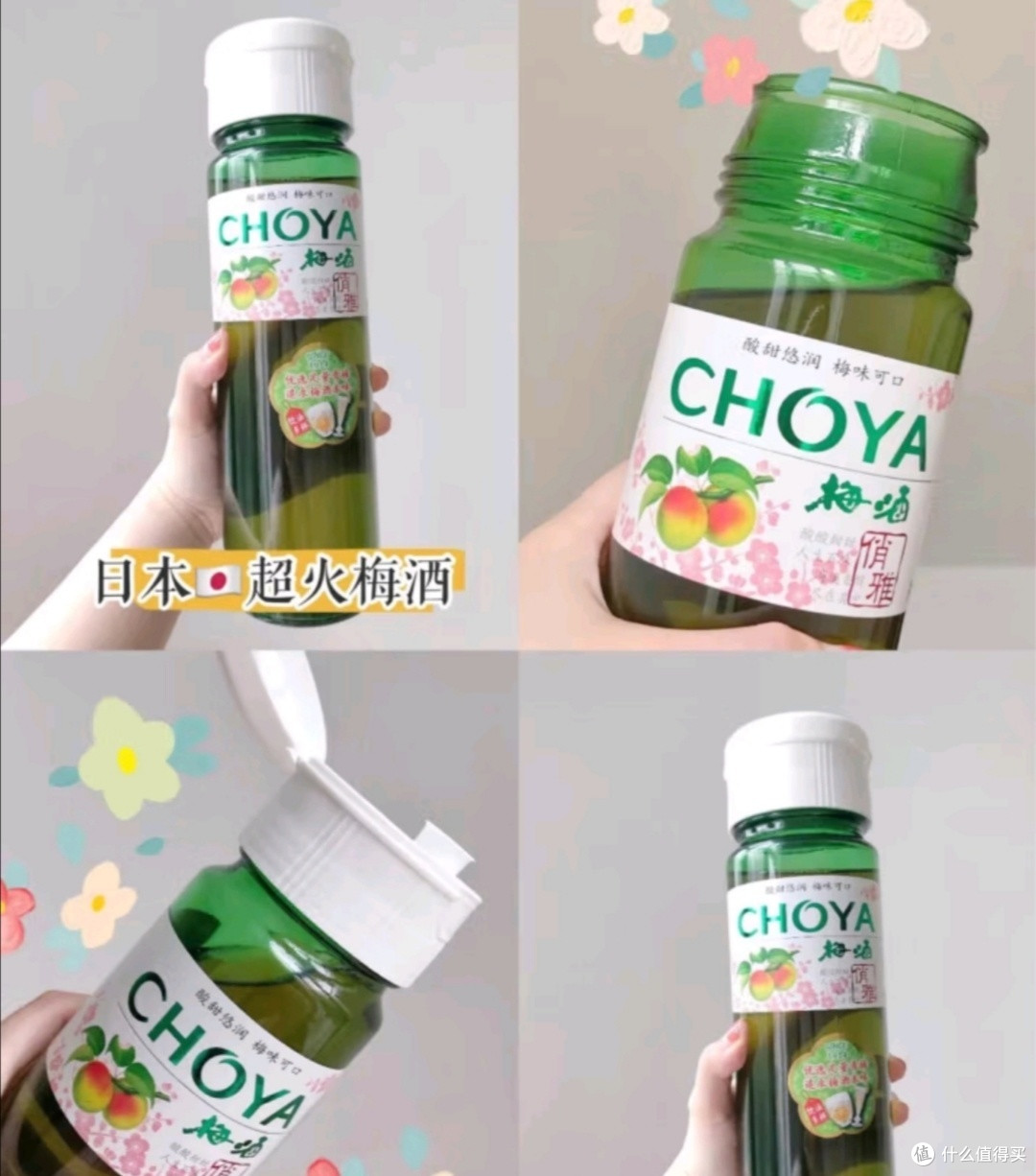 女生必备!俏雅青梅酒