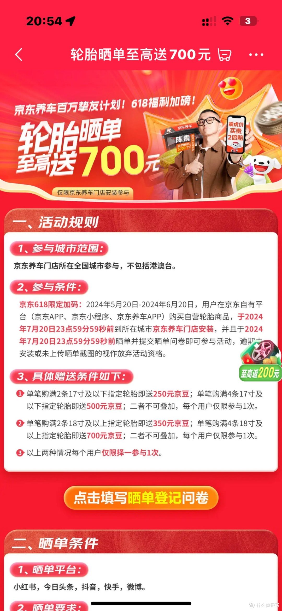 东哥这个朋友交定了!京东换胎京豆到账