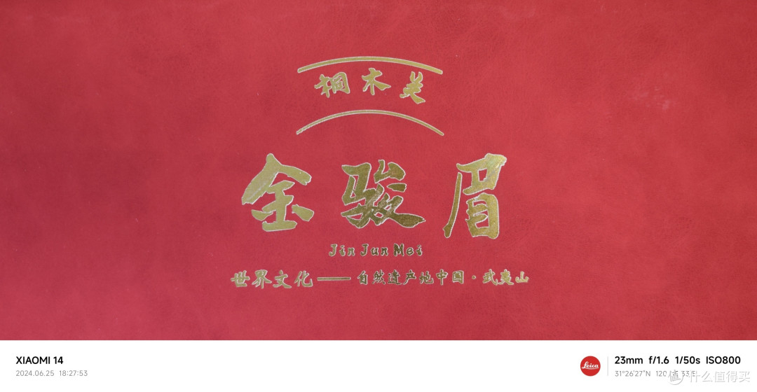 不知道这个茶叶算不算600元以内最好的桐木关金骏眉红茶?我也不是特别懂。