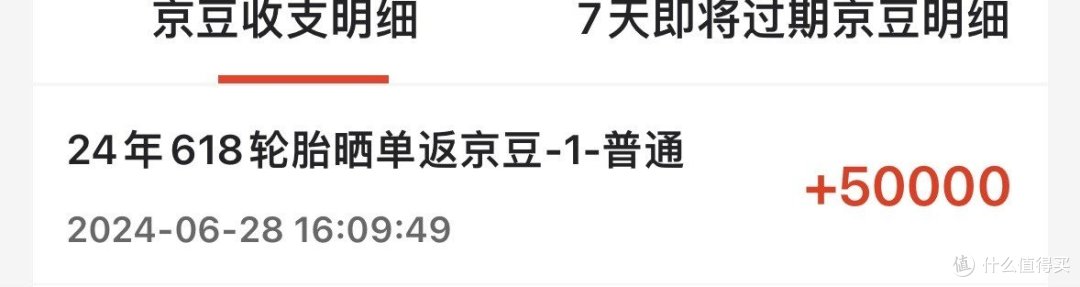 东哥这个朋友交定了!京东换胎京豆到账