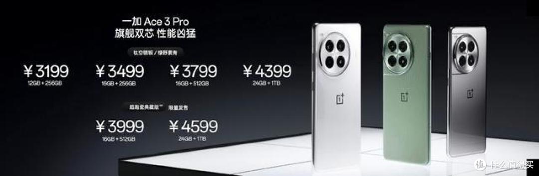 3199元！一加Ace3 Pro发布：6100毫安+骁龙8Gen3+24GB，喜欢吗？