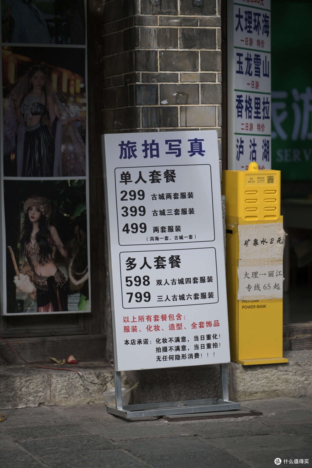 换装旅拍