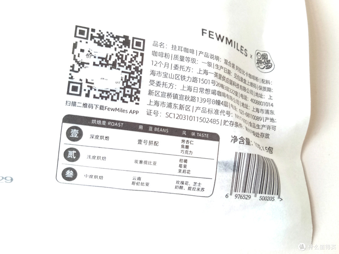 (长文多图)三!二!!一!!!可以喝了~——FewMiles 几英里挂耳咖啡五包装