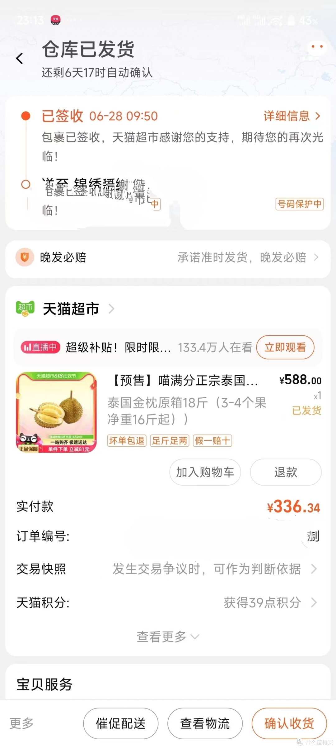 给(喵满分正宗泰国金枕榴莲18斤软糯香甜)正个名