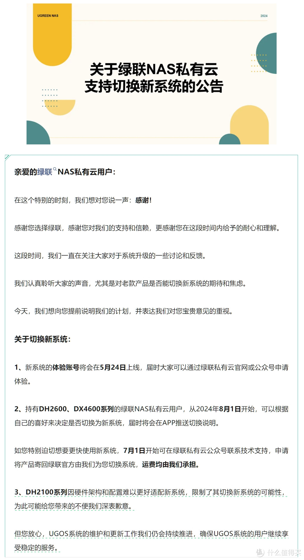 绿联NAS论坛新公告——讨好新欢还是放弃旧爱？