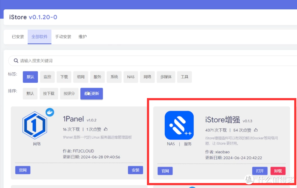 iStoreOS+1Panel更多更简单的个人服务器选择