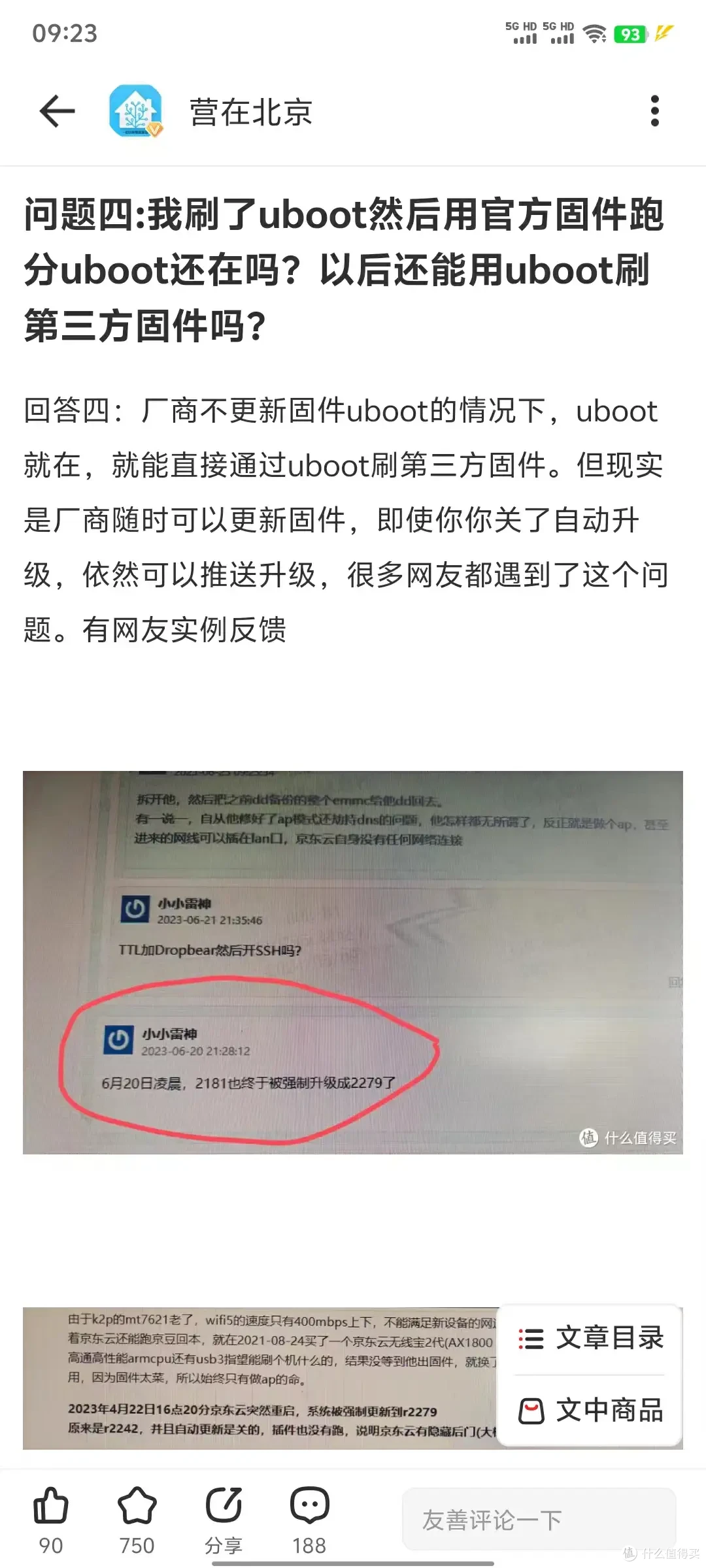 紧急通知:京东云无线宝AX1800 Pro亚瑟 AX6600雅典娜想刷机别升级