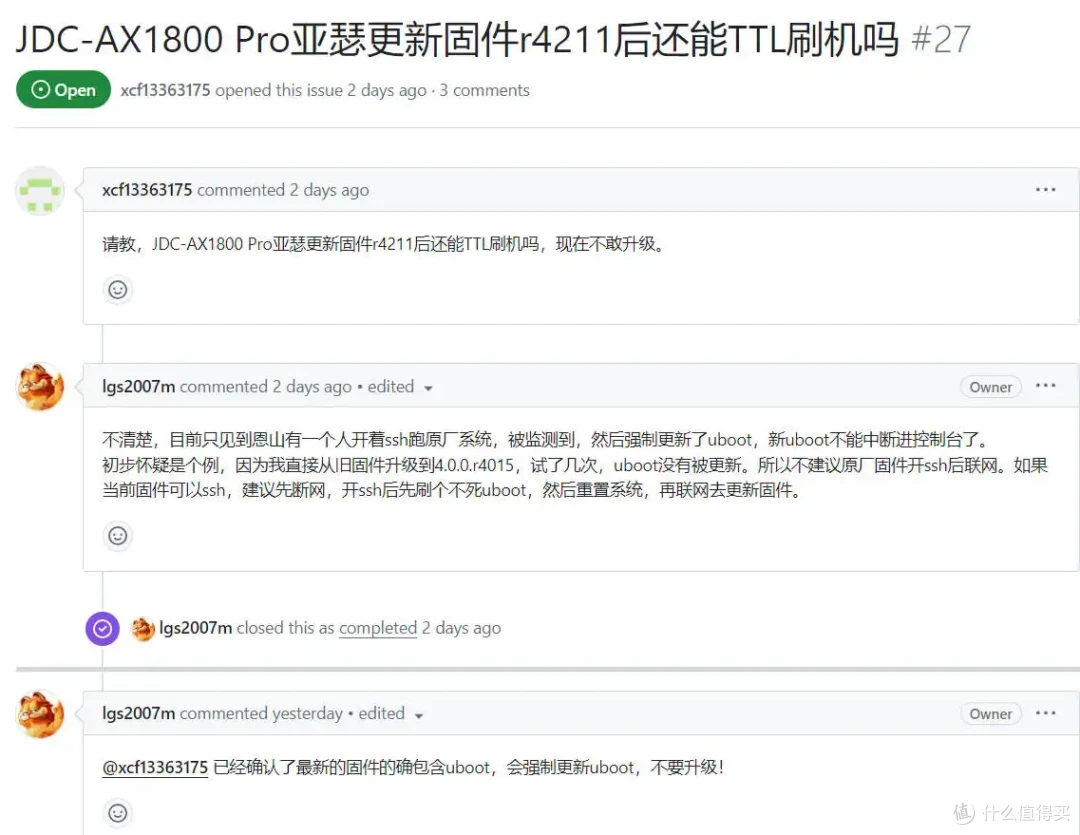 紧急通知:京东云无线宝AX1800 Pro亚瑟 AX6600雅典娜想刷机别升级