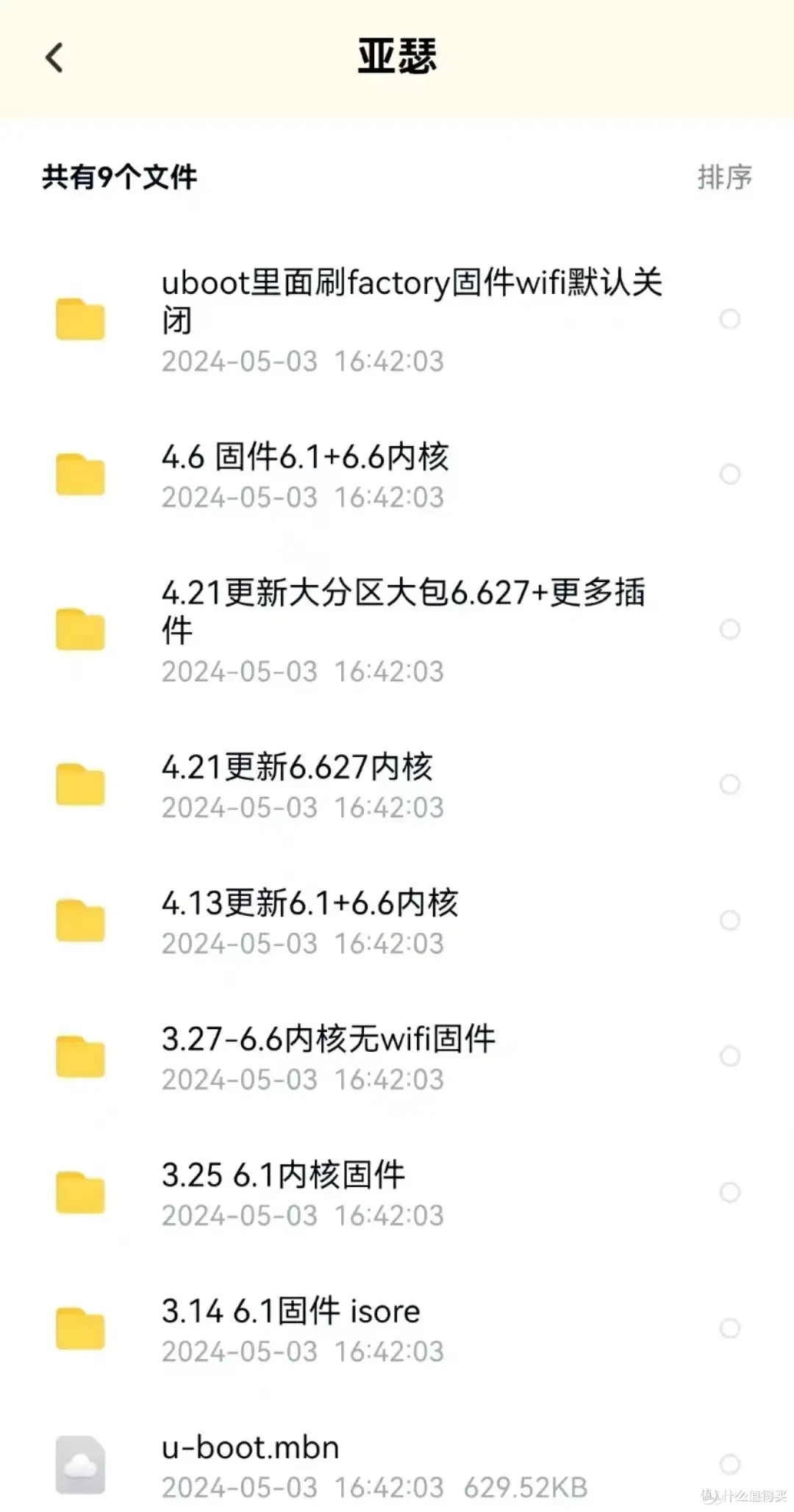 紧急通知:京东云无线宝AX1800 Pro亚瑟 AX6600雅典娜想刷机别升级