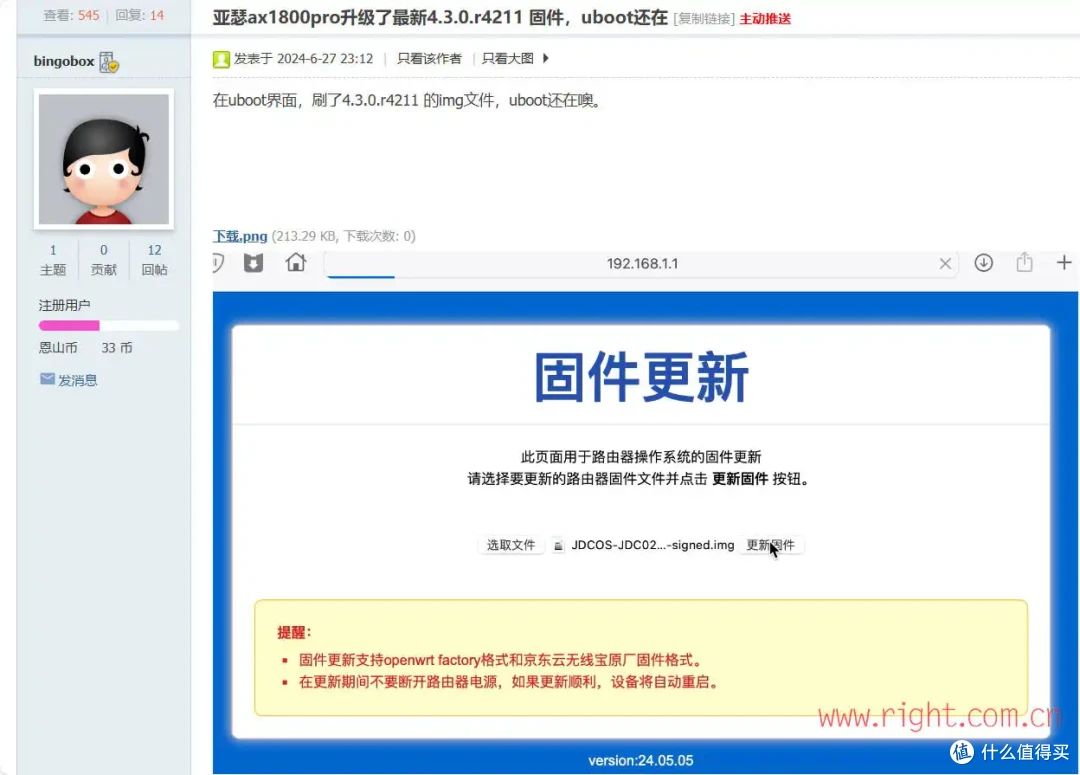 紧急通知:京东云无线宝AX1800 Pro亚瑟 AX6600雅典娜想刷机别升级