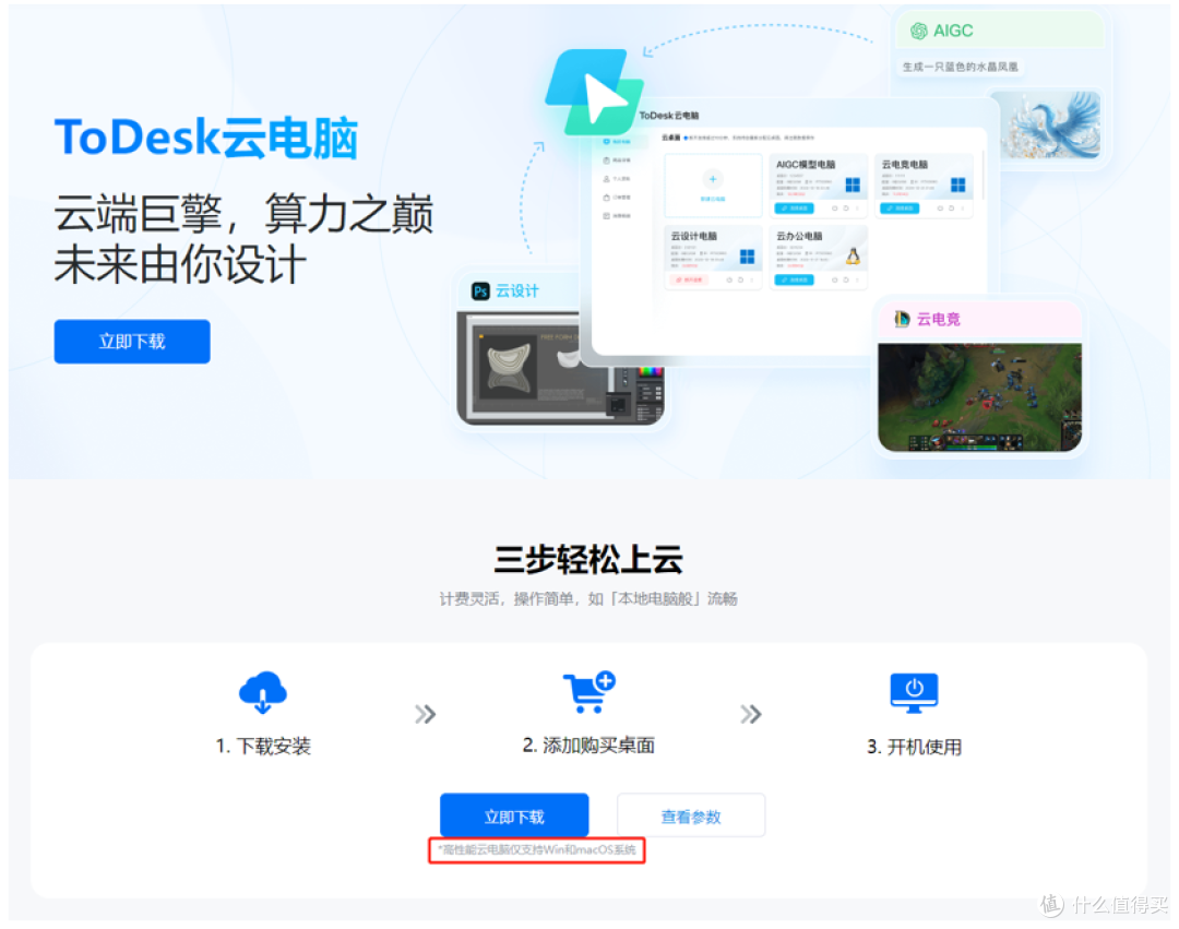ToDesk云电脑升级了！登录、使用更便捷！