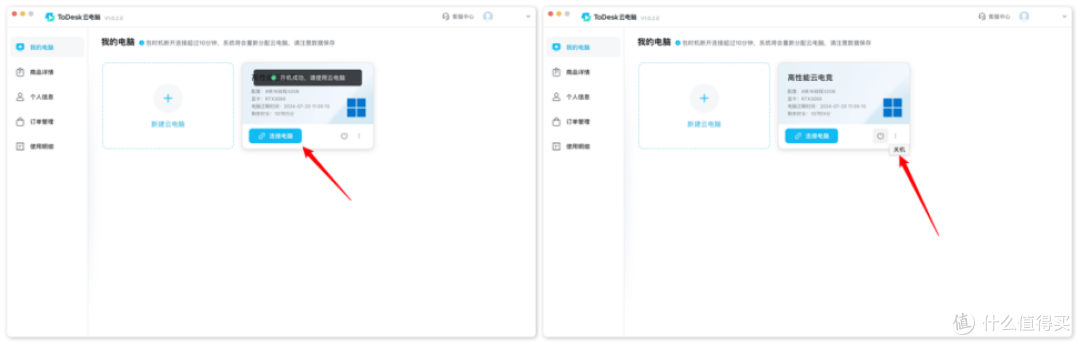 ToDesk云电脑升级了！登录、使用更便捷！