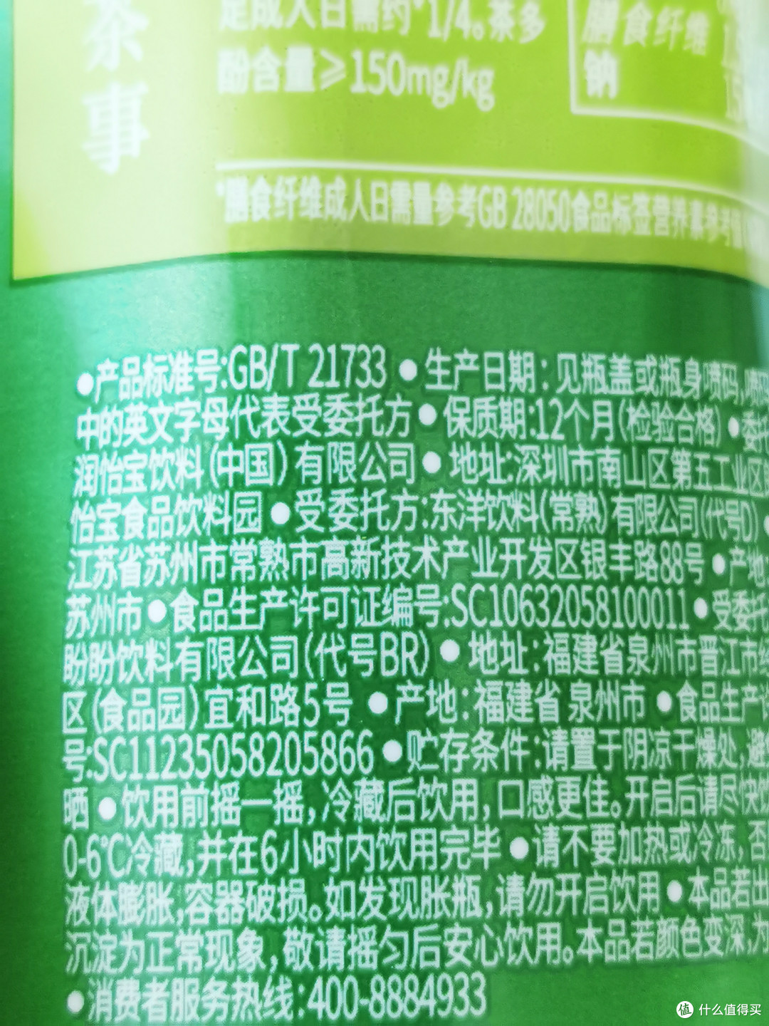 C'estbon 怡宝 绿茶 430ml