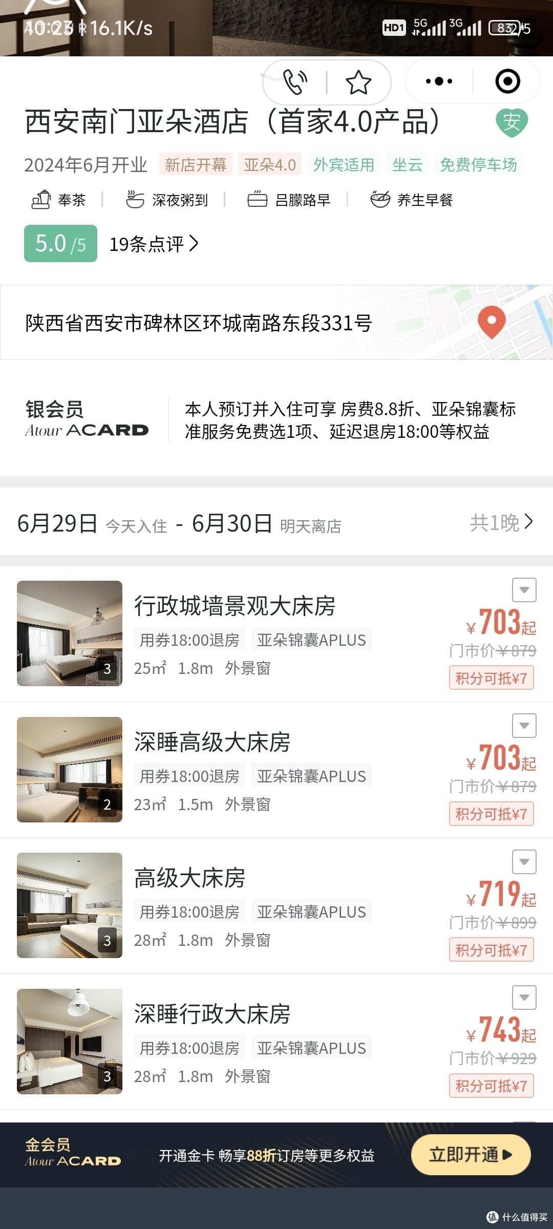 亚朵4.0到底是什么来头啊？超五星的奢牌嘛？
