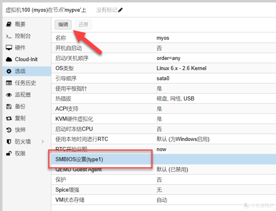 PVE&UNRAID,修改SMBIOS信息
