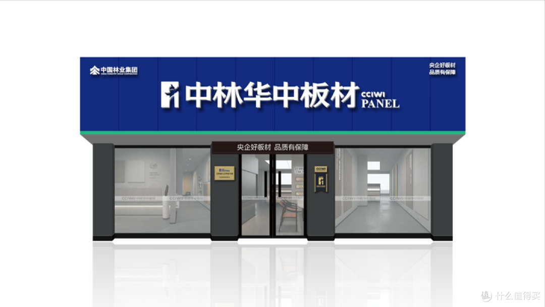 中林华中板材荣获甄品榜板材十大品牌