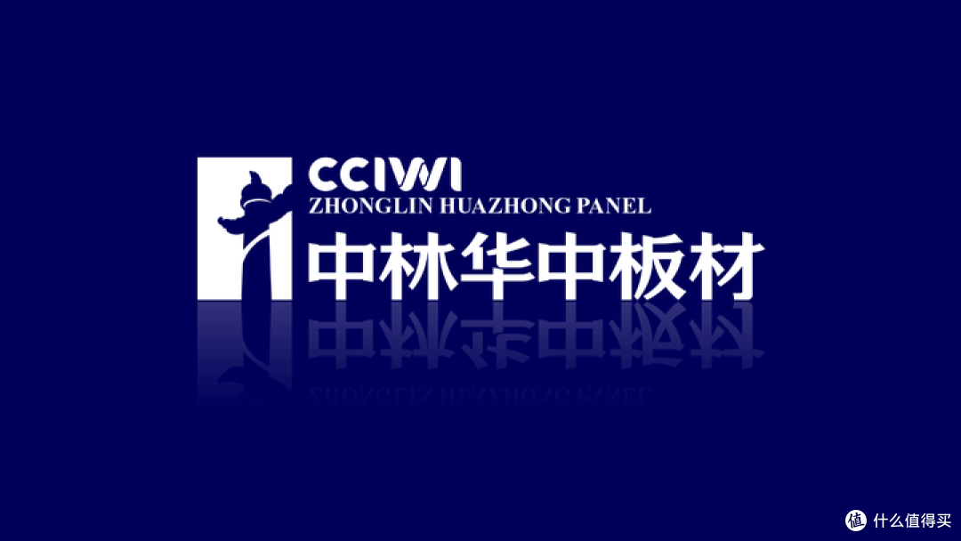 中林华中板材荣获甄品榜板材十大品牌
