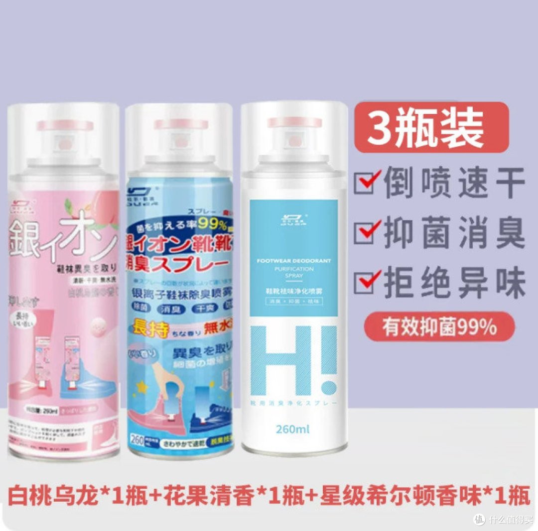 纳米银离子喷雾是一种鞋袜除臭剂