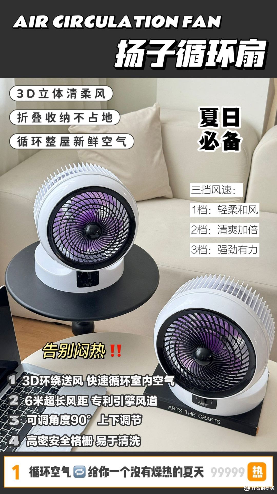34.9到手的扬子空气循环扇到了~