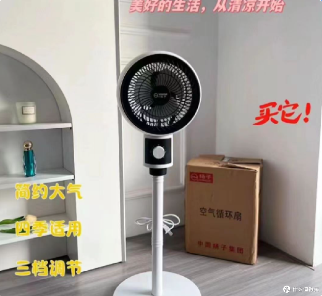 34.9到手的扬子空气循环扇到了~
