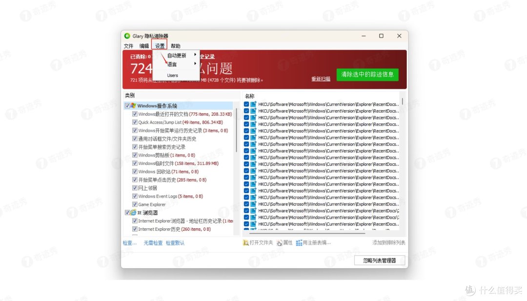 实用软件 篇十一 Glary隐私清理工具,免费无广告,让电脑清爽如新!