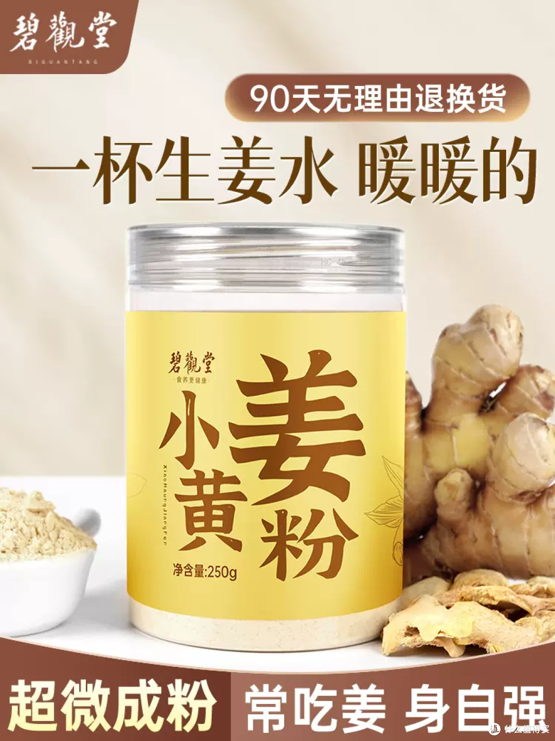 云南罗平小黄姜粉生姜粉纯食用姜粉罐装干老姜粉冲饮碧观堂旗舰店_冲调饮品_什么值得买