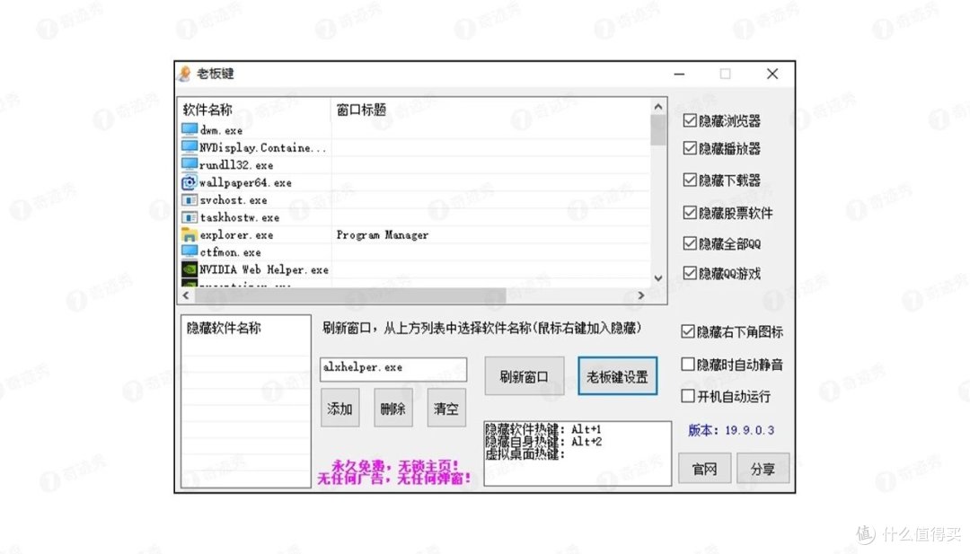 瞬间隐身 | BossKey老板键，老板看了都迷糊！