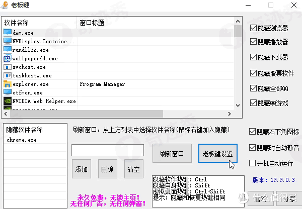 瞬间隐身 | BossKey老板键，老板看了都迷糊！