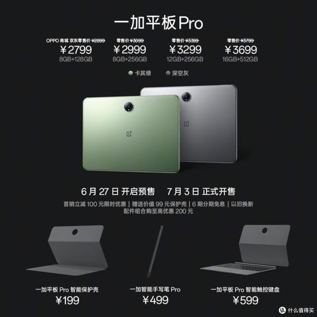 首款骁龙8Gen3平板发布,售价2799元起,可以吗?