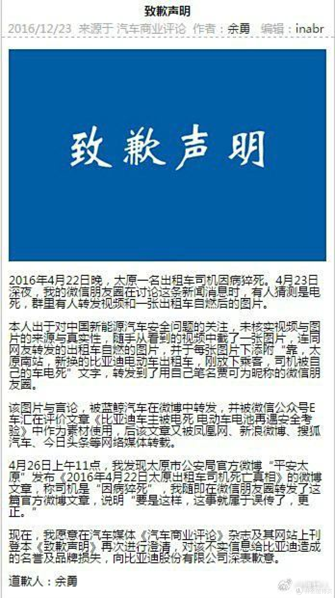 贾可在汽车蓝皮书论坛上的发言引发热议