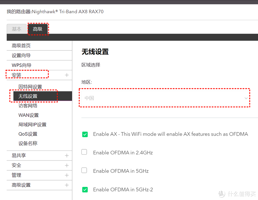 网件Netgear Rax系列更换无线区域