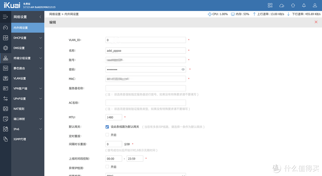 爱快iptv设置-基础网络篇2