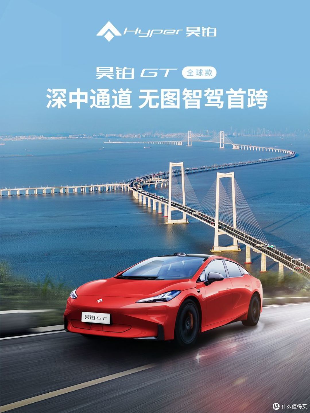 深中通道正式开通,昊铂GT全球款成为无图智驾横跨第一车